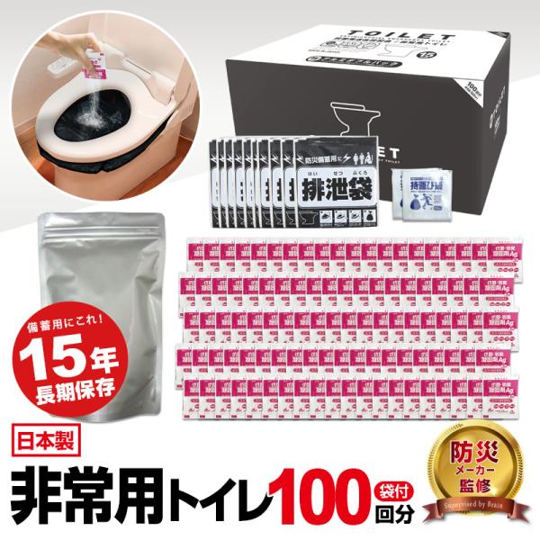 携帯トイレ BR-1000 抗菌消臭トイレセット100回分 排泄袋付 非常用トイレ 防災トイレ 15...