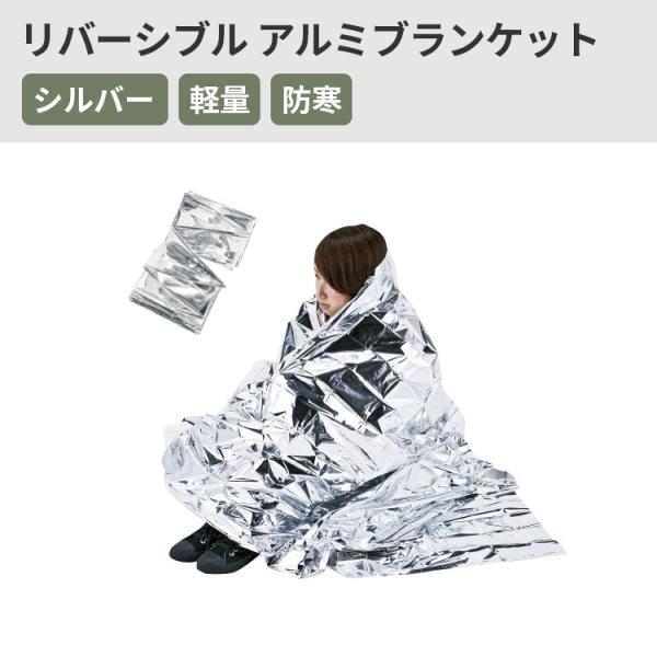 防災  アルミブランケット シルバー