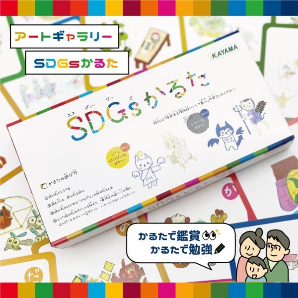 かるた SDGs SDGsかるた SDGsが楽しく学べる カードゲーム おもちゃ 教材