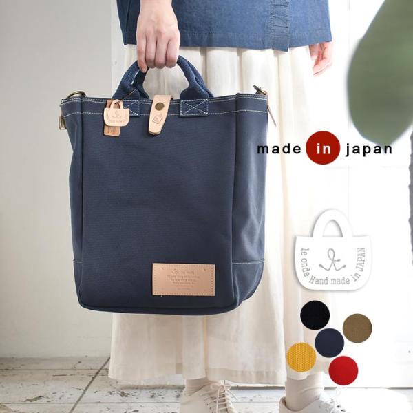 日本製 ショルダー 斜めがけ A4が入る トートバッグ le onde バッグ 4号帆布 綿100％...