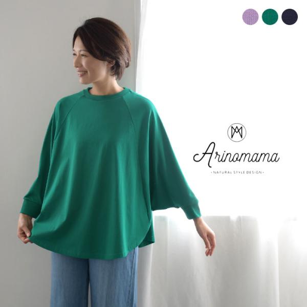 メール便可 ドルマン プルオーバー レディース Arinomama 綿100％ 春夏 エコロコ se...