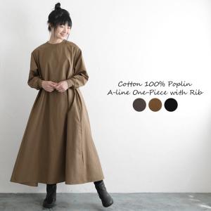 ※完売※ワンピース 綿100％ コットン ロングワンピース マキシ丈 フレア Aライン シンプル  秋 冬 レディース 2020AW0821,