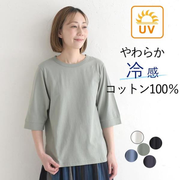 メール便可 Tシャツ クルーネック 六分袖 レディース プルオーバー カットソー 接触冷感 エンザイ...