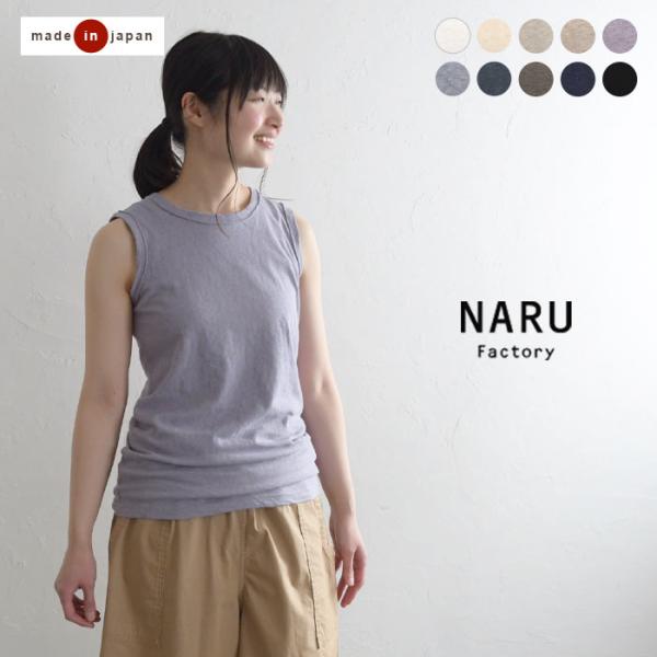 メール便送料無料　NARU ナル 日本製 半袖 Tシャツ トップス リサイクル天竺 2320SS02...