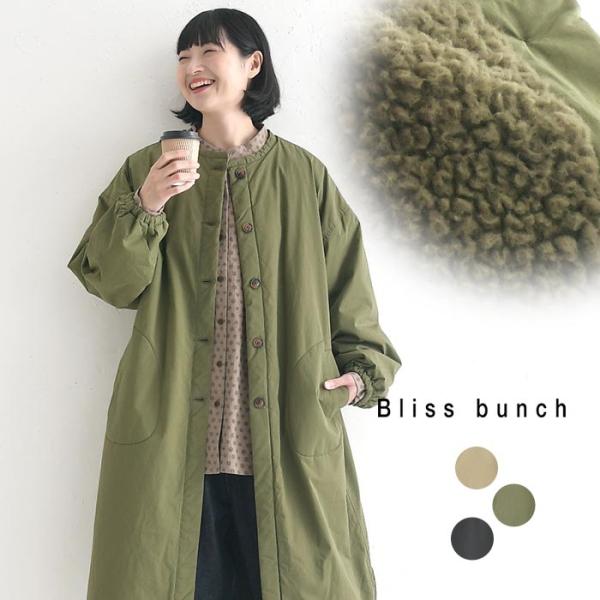 ノーカラーコート ロング レディース アウター Bliss bunch コットンツイル 裏ボア 25...