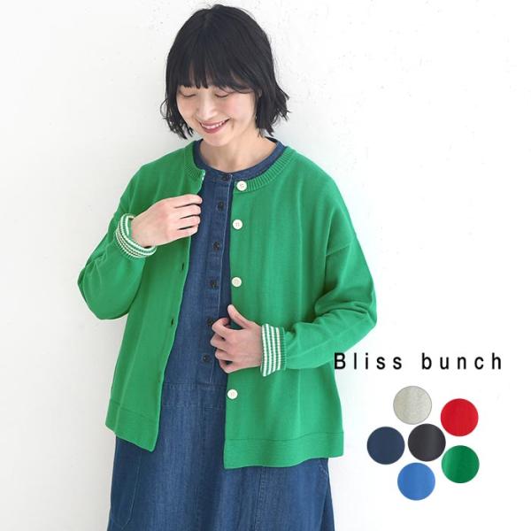 新作早割P5倍 カーディガン Bliss bunch 綿ニット 綿100％ 春 夏 30代 40代 ...