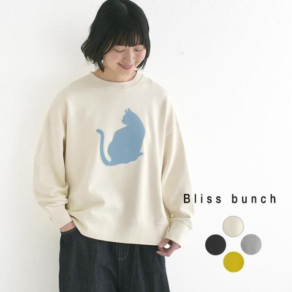 トレーナー スウェット 長袖 レディース 猫 アップリケ 刺繍 プルオーバー Bliss bunch...
