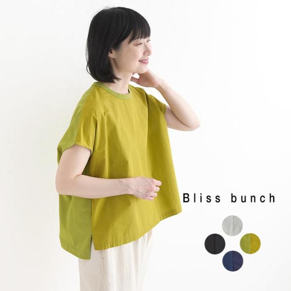 クーポンで500円OFF Tシャツ 布帛切替 フレンチ袖 プルオーバー 綿100% Bliss bu...