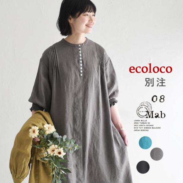 ワンピース 14番手リネン 08Mab ecoloco別注 春 夏 30代 40代 50代 26SS...