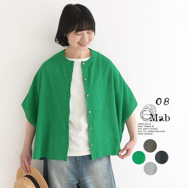 カーディガン 綿麻 鹿の子編み 08Mab ゼロハチマブ  春 夏 秋 レディース 30代 40代 ...