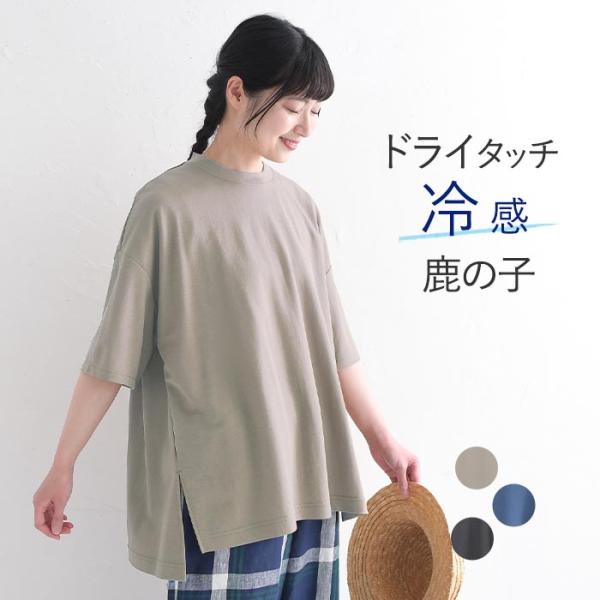 メール便可 接触冷感 カットソー Tシャツ レディース オーバーサイズ シンプル ひんやり 涼しい ...