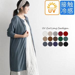 カーディガン UVカット 接触冷感 ロングカーデ 紫外線対策 オフィス 冷房対策 大きいサイズ 春 夏 レディース 2020SS0304, 母の日 ギフト エコロコ