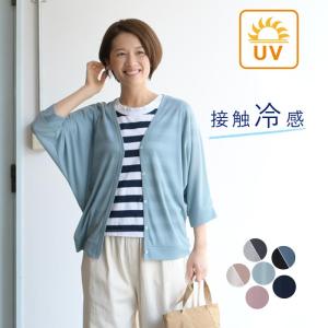 在庫限りセール メール便可 UVケア 接触冷感 カーディガン ドルマン 7分袖 大きいサイズ はおり 涼しい UVカット 春 夏 24SS0404R,     c14,