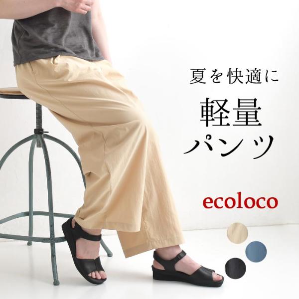 ワイドパンツ 軽くてはきやすい 涼しい earth_eco_loco 夏 春 30代 40代 50代...