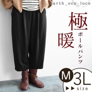 ※完売※ボール パンツ 裏起毛 極暖 テーパードパンツ レディース 体型カバー 大きいサイズ 防寒 秋冬 earth_eco_loco 1720AW1006,s12a,