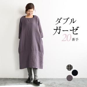 オリジナル コクーンワンピース 20番手ダブルガーゼ M〜3L 綿 大きいサイズ 春 秋 冬 30代 40代 50代 24SS0209R, n15,｜ecoloco