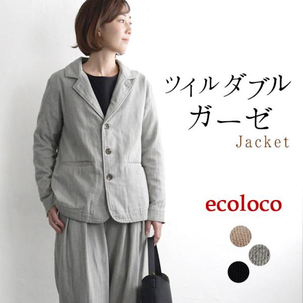 入学式 服装 ママ フォーマル テーラードジャケット ツイルガーゼ オケージョン 起毛 綿100％ ...