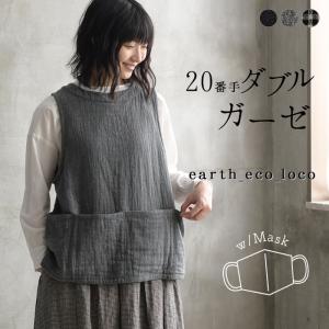 ※完売※ダブルガーゼ ベスト マスク付き ガーデニングベスト M〜3L 綿 コットン 秋 春 レディース 2020AW0731, オリジナル 母の日 ギフト