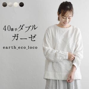 ダブルガーゼ プルオーバー 「さらっと40番手のガーゼ」肩釦開きプルオーバー