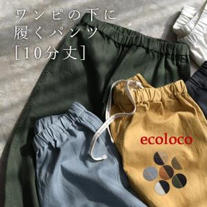 最大15％OFFクーポン パンツ レディース 10分丈 レギンスパンツ ワンピースの下に履く レギパン 綿 エコロコ 25SS0207R, c14,