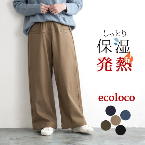 パンツ ワイド デニム 裏起毛 暖パン ロング 暖かい 保湿発熱 25AW1104R,