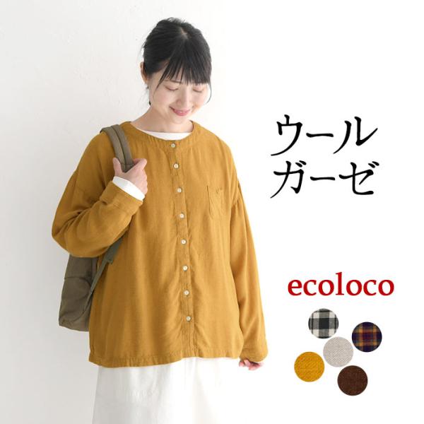 ガーゼブラウス ウール混 ノーカラーシャツ 起毛 冬 30代 40代 50代 エコロコ 23AW08...
