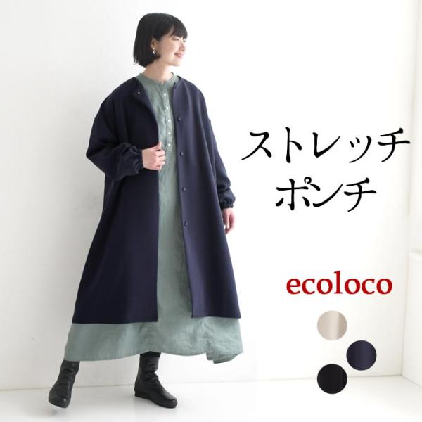 ノーカラーコート レディース ロング ライトアウター ストレッチポンチ ウエスト絞り 25AW100...