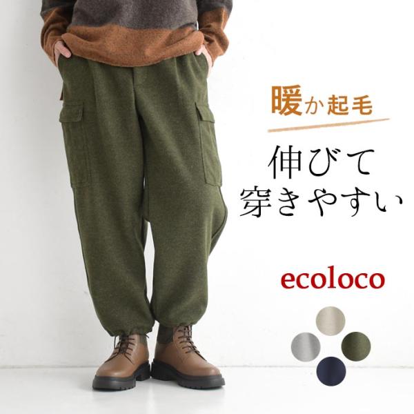 ワイドパンツ カーゴパンツ ゆったり 起毛 ストレッチ 25AW1120, c1120,