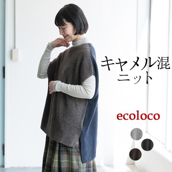 ニット プルオーバー バイカラー 半端袖 柔らかキャメル混 25AW1120,