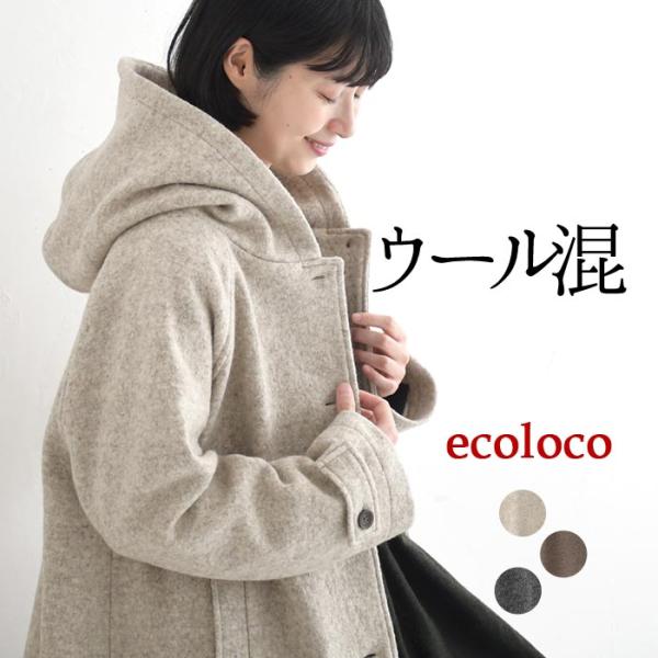 小顔に見える 立ち襟フードのウールコート レディース あったか ロング 25AW1107,