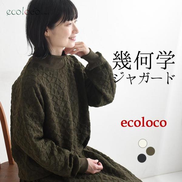 ハイネックプルオーバー 幾何学ジャガード earth_eco_loco  秋 冬 26AW1002,