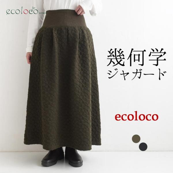 ロングスカート 幾何学ジャガード earth_eco_loco  秋 冬 26AW1002,