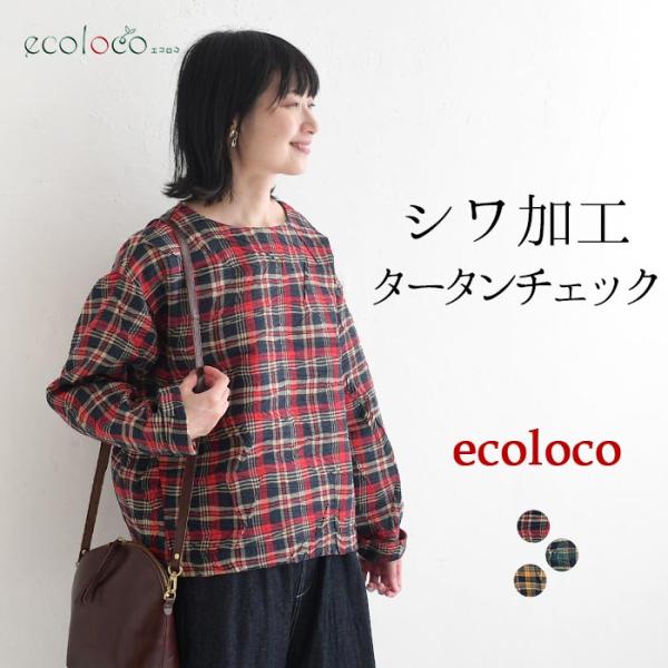 プルオーバー シワ加工 チェック柄 earth_eco_loco  秋 冬 26AW1002,
