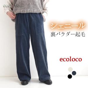 美脚カーゴワイドパンツ シェニール裏パウダー起毛 earth_eco_loco 秋冬 26AW1023,
