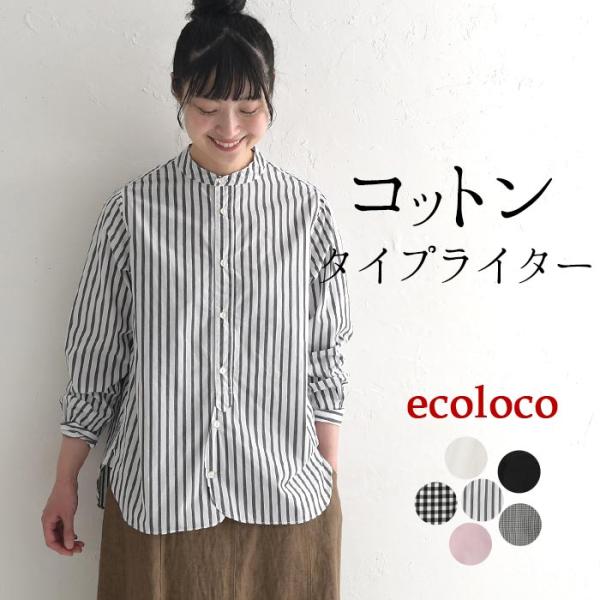 メール便送料無料 シャツ ブラウス レディース 長袖 レディース スタンドカラー タイプライター 綿...