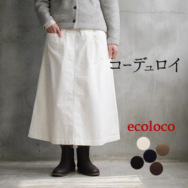 台形スカート ロング レディース コーデュロイ ストレッチ 綿 レディース 大きいサイズ 24AW0...