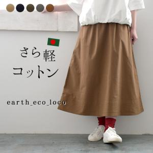フレアスカート ロング サラ・カル コットンストレッチ S〜4L 裾ステッチオリジナル 綿 2320SS0303, エコロコ 母の日 イージーケア