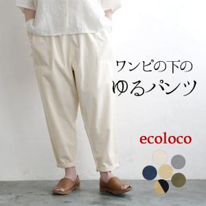 最大15％OFFクーポン ワイドパンツ レディース テーパード ワンピースの下に履く ゆったり 涼しい 綿100％ 大きいサイズ 25SS0404R,