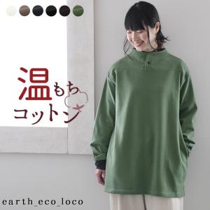 ハイネックチュニック 綿で あったか もっちり温もちコットン