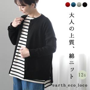 ニットカーディガン M-L〜3L 綿100% コットンニット 2320SS0224, エコロコ 春夏 秋冬 秋服 レディース オリジナル redt,｜ecoloco
