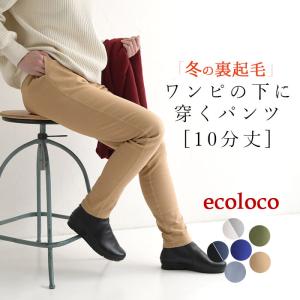 オリジナル ワンピの下に穿くパンツ 暖パン 裏起毛