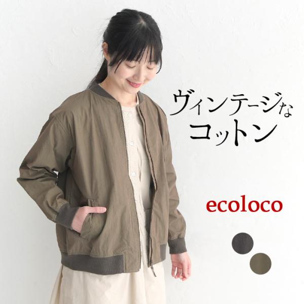 高密度 コットンヴィンテージ ノーカラーブルゾン ライトアウター 羽織り 大きいサイズ 24SS02...