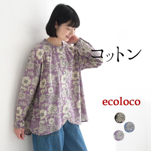 最大20％OFFクーポンあり メール便送料無料 ブラウス 長袖 レディース 花柄 ボタニカル フラワ...