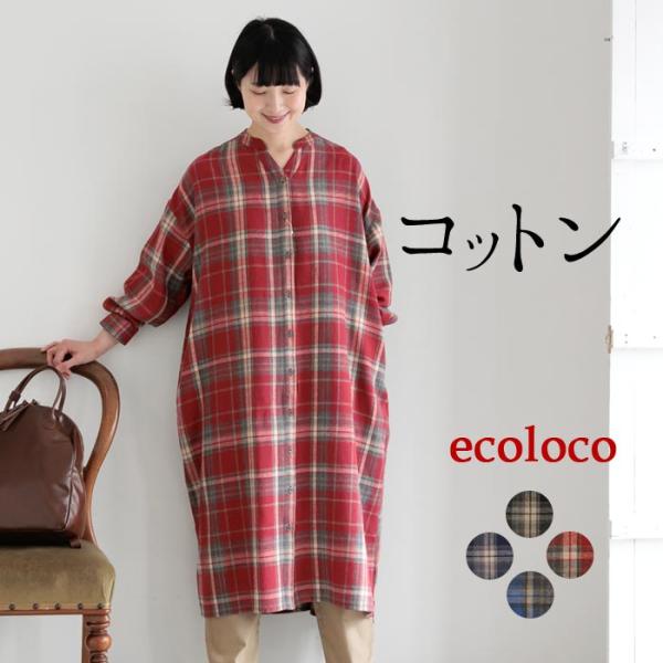 ワンピース 長袖 レディース スキッパー チェック コットン起毛 綿100％ 秋冬 26AW0918...