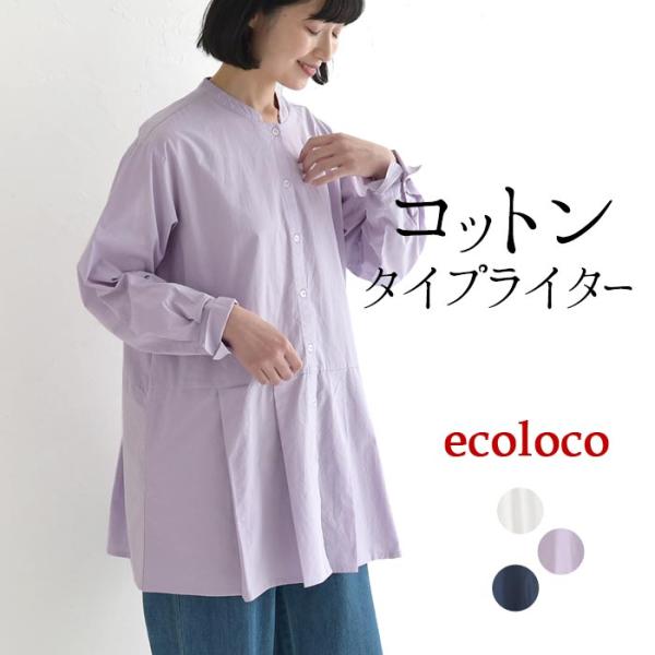 earth_eco_locoクロシェと合わせる綿タイプライター裾プリーツチュニック