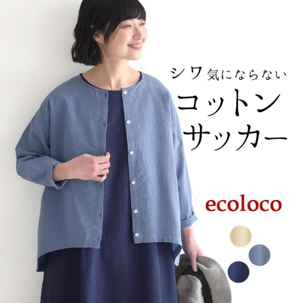 最大20％OFFクーポンあり ブラウス 旅行にもシワ気にならない コットンサッカー earth_ec...