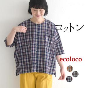最大20％OFFクーポンあり メール便送料無料ブラウス ワッシャーコットン チェック シャツ 夏 春 30代 40代 50代 26SS0424,