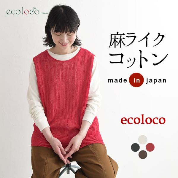 早割10％OFFクーポン ベスト 麻ライクギマコットン earth_eco_loco  秋 30代 ...