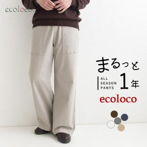 最大20％OFFクーポンあり 美脚カーゴパンツ コットン ストレッチ earth_eco_loco まるっと1年パンツ 秋冬 30代 40代 50代 26AW0904,