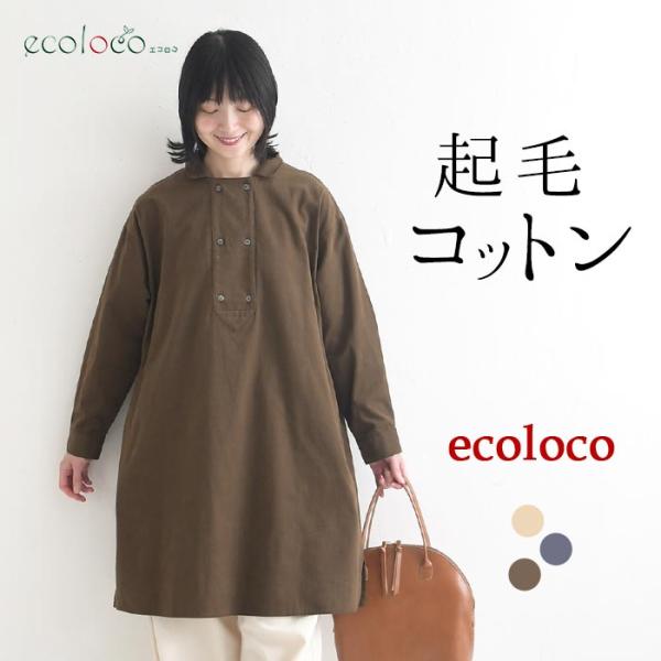 チュニックワンピース 起毛コットンearth_eco_loco  秋 冬 26AW1002,